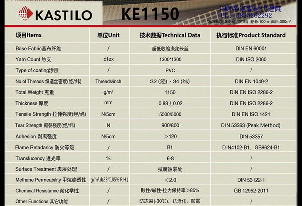 卡斯蒂諾膜材KASTILO-KE1150