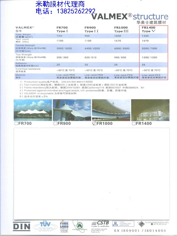 米勒膜材FR1400