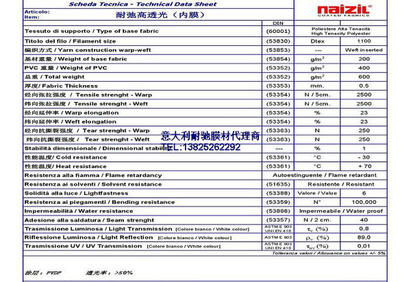 耐馳高透光膜材(內(nèi)膜)